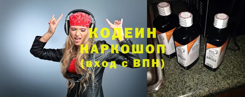 Кодеин напиток Lean (лин)  Камызяк 